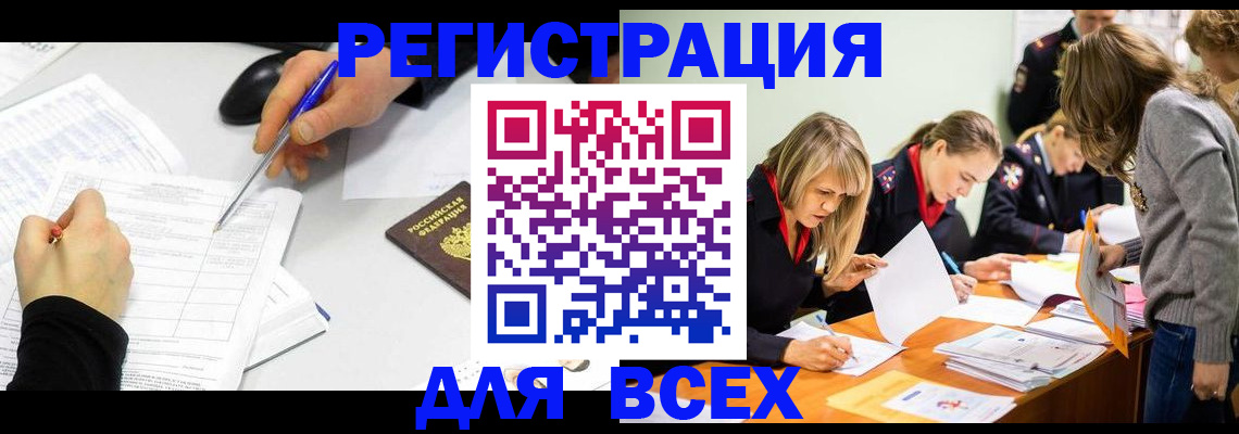 миграционный учет в Павлово