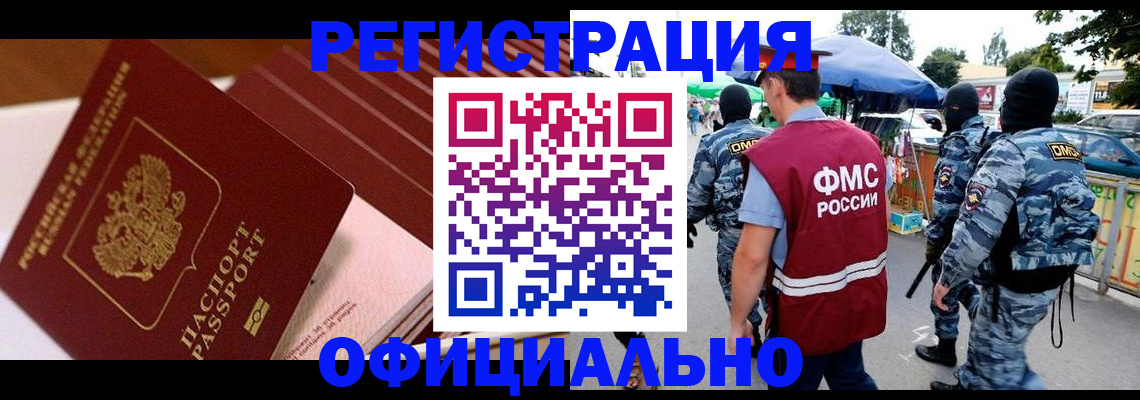 временная регистрация в Павлово