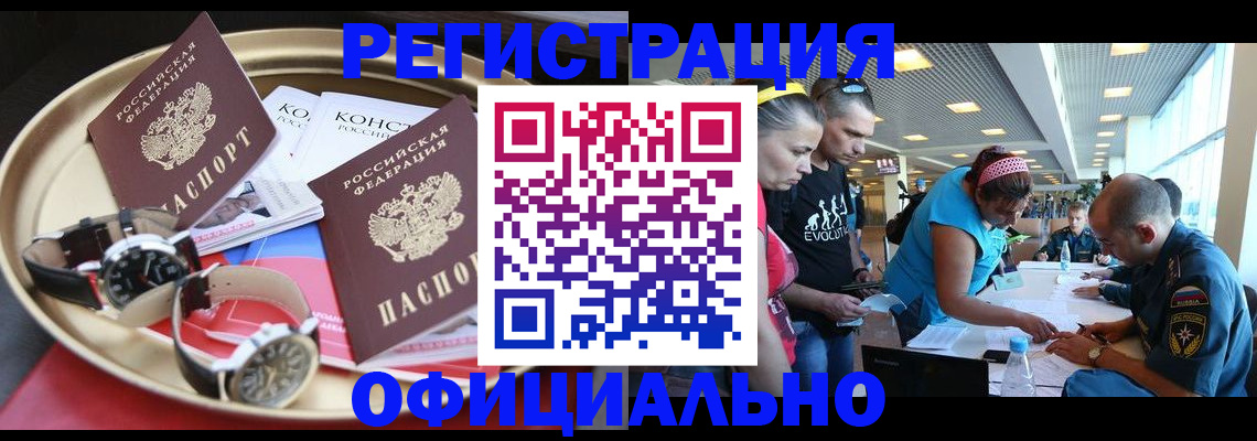 временная регистрация купить в Павлово