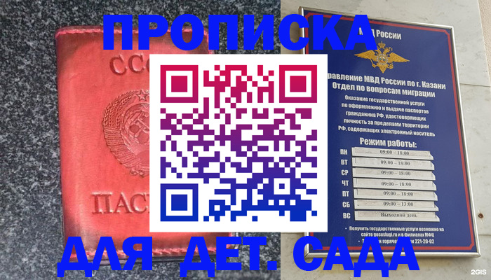 временная прописка в Павлово