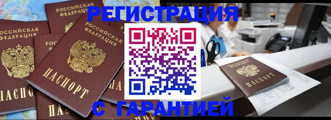 временная прописка в Павлово
