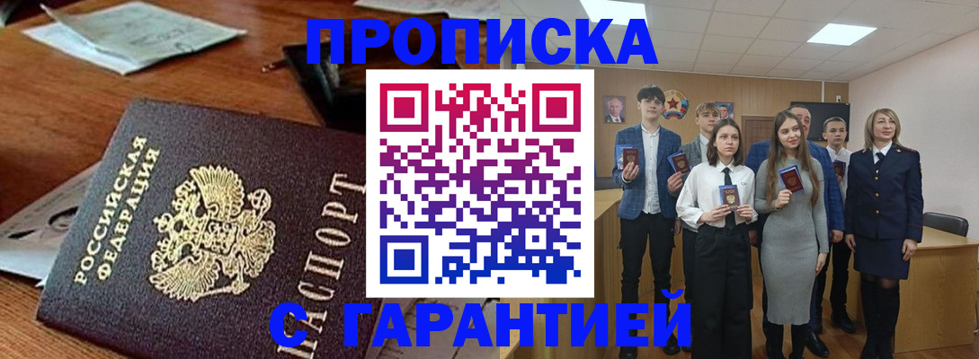 временная регистрация купить в Павлово